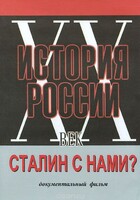 DVD документальный фильм "Сталин с нами?" - fgospostavki.ru - Рязань