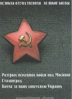 DVD "Великая Отечественная. Великие битвы" - fgospostavki.ru - Рязань