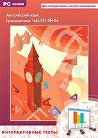 Интерактивные тесты. Английский язык. Грамматика: части речи - fgospostavki.ru - Рязань