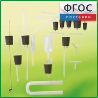 Набор узлов и деталей для опытов по химии - fgospostavki.ru - Рязань