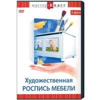 DVD "Мастер-класс. Художественная роспись мебели" - fgospostavki.ru - Рязань