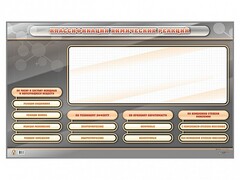 Интерактивный стенд-тренажер "Классификация химических реакций" - fgospostavki.ru - Рязань