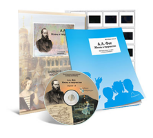 Электронное наглядное пособие с приложением  «А.А. Фет. Жизнь и творчество» - fgospostavki.ru - Рязань