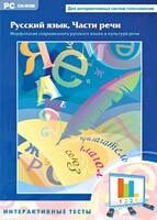 Интерактивные тесты. Русский язык. Части речи - fgospostavki.ru - Рязань