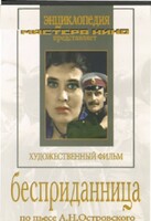 DVD "Бесприданница" - fgospostavki.ru - Рязань