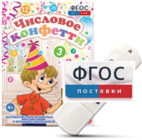 Игры по математике для дошкольников и младших школьников "Числовое конфетти" на usb-носителе - fgospostavki.ru - Рязань