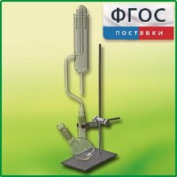 Прибор для получения галоидоалканов демонстрационный - fgospostavki.ru - Рязань