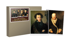 Набор репродукций "Русские писатели в живописных портретах" - fgospostavki.ru - Рязань