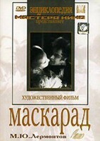 DVD "Маскарад (экранизация пьесы М. Лермонтова)" - fgospostavki.ru - Рязань