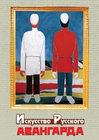 DVD "Искусство русского авангарда" - fgospostavki.ru - Рязань