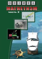 DVD "Физика. Магнетизм (Магнитное поле земли) часть 2" - fgospostavki.ru - Рязань