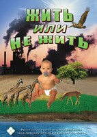 DVD "Жить или не жить" - fgospostavki.ru - Рязань