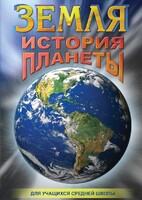 DVD "Земля. История планеты." - fgospostavki.ru - Рязань