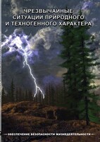DVD "ОБЖ. Чрезвычайные ситуации природного и техногенного характера" - fgospostavki.ru - Рязань