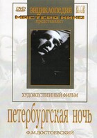 DVD "Петербургская ночь" - fgospostavki.ru - Рязань