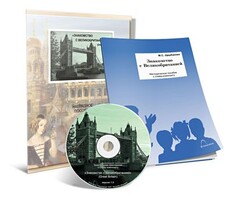 Электронное наглядное пособие с приложением  «Знакомство с Великобританией» - fgospostavki.ru - Рязань