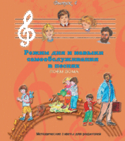 CD "Режим дня и навыки самообслуживания в песнях. Поем дома.Веселый день дошкольника. Выпуск 4" - fgospostavki.ru - Рязань