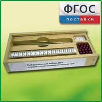 Лабораторный набор "Определение размеров малых тел" - fgospostavki.ru - Рязань