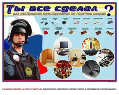 Плакат "Химические ловушки" - fgospostavki.ru - Рязань