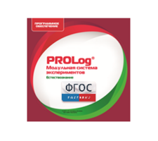 ПО Модульной системы экспериментов PROLog с интегрированным набором лабораторных работ по естествознанию. Лицензия до 30 пользователей - fgospostavki.ru - Рязань