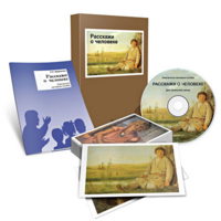 Электронное наглядное пособие «Расскажи о человеке» - fgospostavki.ru - Рязань