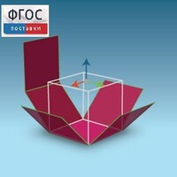 Интерактивная Стереометрия. (Кабри 3D) - fgospostavki.ru - Рязань