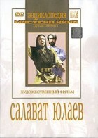 DVD художественный фильм "Салават Юлаев" - fgospostavki.ru - Рязань