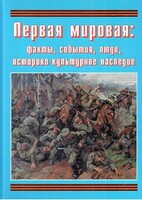 Подарочный альбом "Первая мировая: факты, события, люди, историко-культурное наследие" - fgospostavki.ru - Рязань