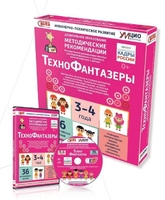 Программно-методический комплекс по робототехнике "ТехноФантазеры" (для детей  3-4 лет) - fgospostavki.ru - Рязань