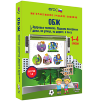 ОБЖ. Здоровье человека. Правила поведения дома, на улице, на дороге, в лесу. - fgospostavki.ru - Рязань