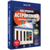 Наглядная астрономия. Эволюция вселенной - fgospostavki.ru - Рязань