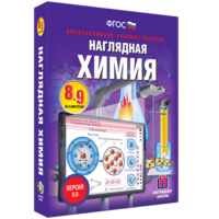Наглядная химия. 8 - 9 классы - fgospostavki.ru - Рязань