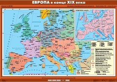 Комплект настенных учебных карт. История Нового времени конца ХIХ-ХХ вв. 8 класс. - fgospostavki.ru - Рязань
