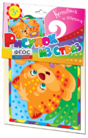 Комплект "Рисунки из страз" - fgospostavki.ru - Рязань