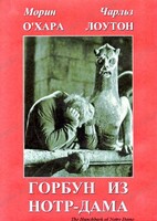 DVD "Горбун из Нотр-Дама" - fgospostavki.ru - Рязань