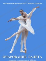 DVD "Очарование балета" - fgospostavki.ru - Рязань