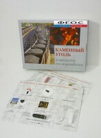 Коллекция "Каменный уголь и продукты его переработки" - fgospostavki.ru - Рязань