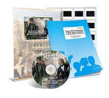 Электронное наглядное пособие с приложением  «Роман М.Ю. Лермонтова “Герой нашего времени” в иллюстрациях художников» - fgospostavki.ru - Рязань