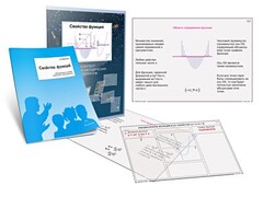 Комплект кодотранспарантов "Свойства функций" - fgospostavki.ru - Рязань