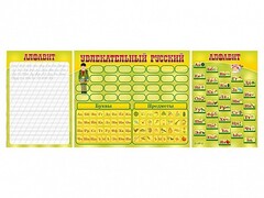 Комплект оборудования "Русский алфавит" с комплектом тематических магнитов - fgospostavki.ru - Рязань