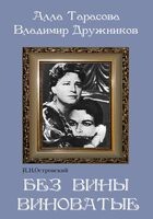 DVD "Без вины виноватые" - fgospostavki.ru - Рязань