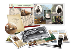 Альбом демонстрационного материала  с электронным приложением "Ф.М. Достоевский" - fgospostavki.ru - Рязань