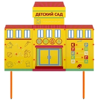 Учебно-игровой макет "Детский сад" стационарный - fgospostavki.ru - Рязань