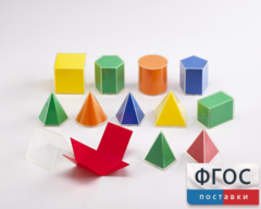 Фигуры геометрические складные 2D в 3D. Набор 8 см. - fgospostavki.ru - Рязань