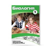 Учебное пособие для обучающихся по использованию Модульной системы экспериментов PROLog по биологии. Минимальный уровень. Часть 1 - fgospostavki.ru - Рязань
