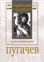 DVD художественный фильм "Пугачев" - fgospostavki.ru - Рязань