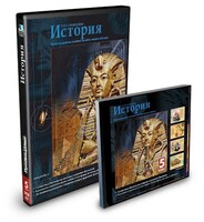 CD-ROM «История 5 класс» - fgospostavki.ru - Рязань