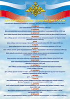 Таблица "Дни воинской славы" (100х140 сантиметров, винил) - fgospostavki.ru - Рязань