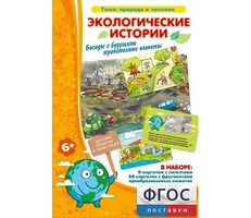 Экологические истории - fgospostavki.ru - Рязань
