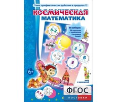 Космическая математика - fgospostavki.ru - Рязань